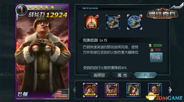 《闪电突袭2:钢铁奇兵》指挥官系统操作指南