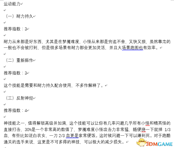 恶灵附身2梦魇难度能力选择和武器升级心得技巧