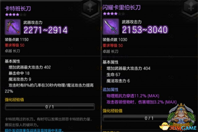 冒险岛2符文剑士装备属性选择攻略一览