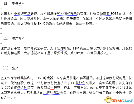 恶灵附身2梦魇难度能力选择和武器升级心得技巧