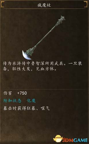 侠客风云传前传dlc幽冥路高级武器图鉴一览