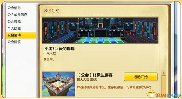 冒险岛2公会有什么用 冒险岛2公会系统介绍