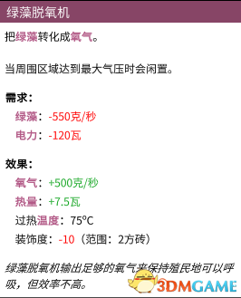 缺氧建筑属性介绍 建筑需求效果图解