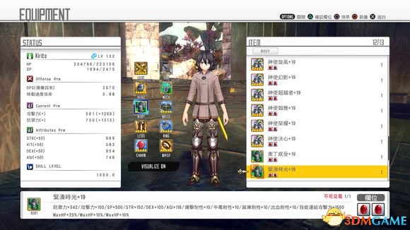 刀剑神域虚空幻界全武器及防具加19属性图片一览