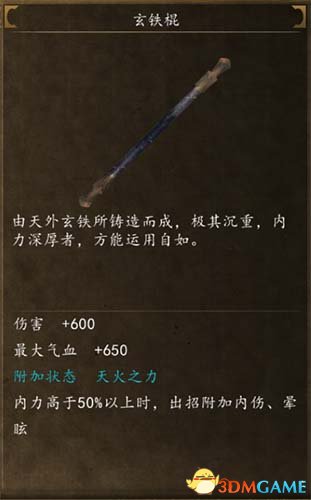侠客风云传前传dlc幽冥路高级武器图鉴一览