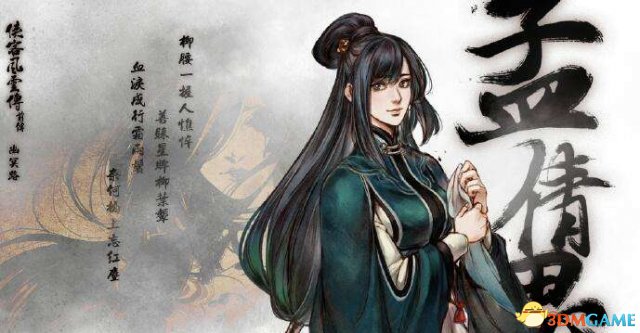 侠客风云传前传dlc幽冥路角色招式一览