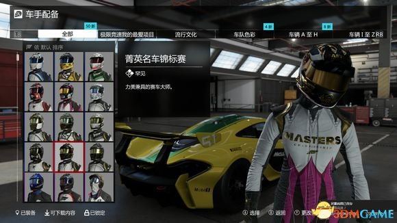 极限竞速7生涯模式奖励车辆和服装一览