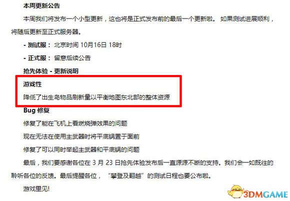 绝地求生大逃杀10月16日更新后资源分配实战测试