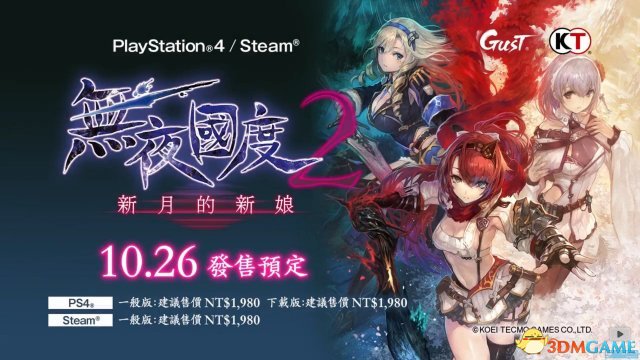 无夜之国2新月的花嫁中文版什么时候发售