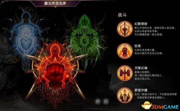 堕落之王有哪些魔法类型 三种魔法类型图解