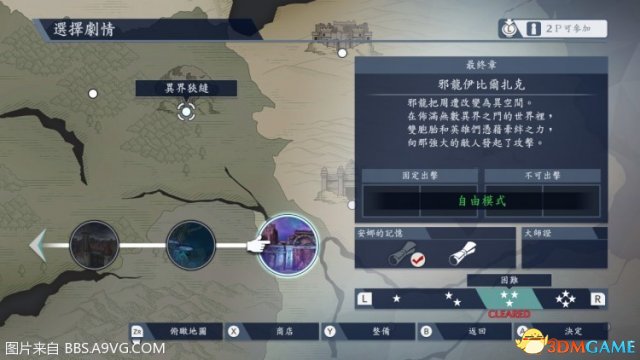 火焰之纹章无双通关要点介绍 纹章无双如何通关