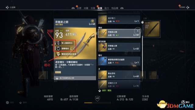 刺客信条起源装备详解 装备属性及被动介绍