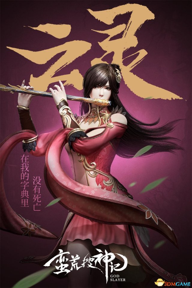蛮荒搜神记 职业介绍