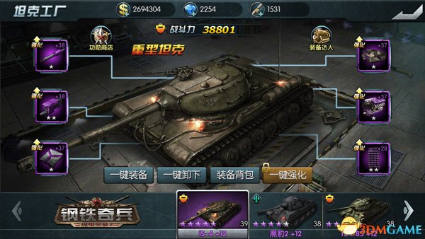 《闪电突袭2:钢铁奇兵》坦克装备系统攻略