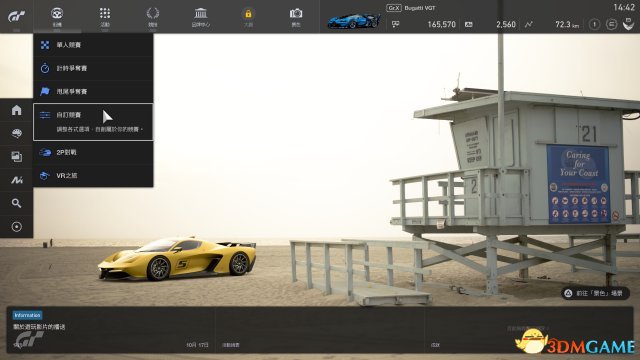 GTSport怎么刷钱 GTS无限刷钱方法分享