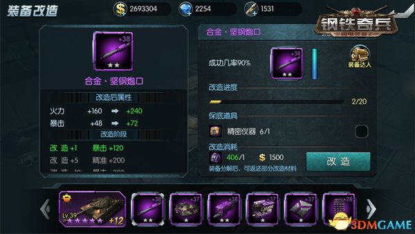 《闪电突袭2:钢铁奇兵》坦克装备系统攻略