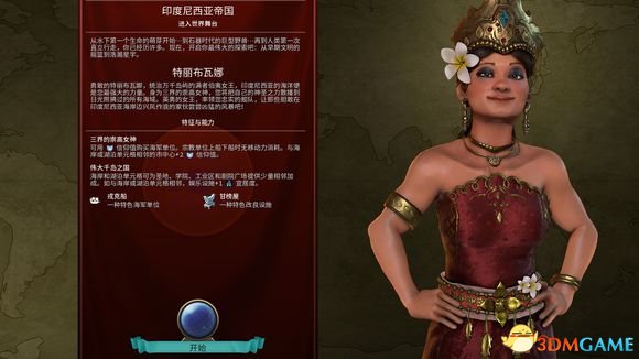 文明6印尼怎么样印尼初玩体验分享