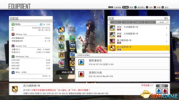 刀剑神域虚空幻界全武器及防具加19属性图片一览