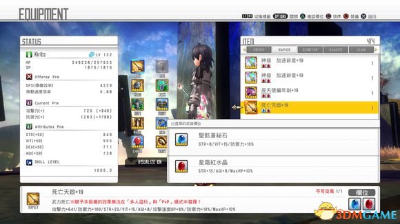 刀剑神域虚空幻界全武器及防具加19属性图片一览