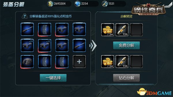 《闪电突袭2:钢铁奇兵》坦克装备系统攻略