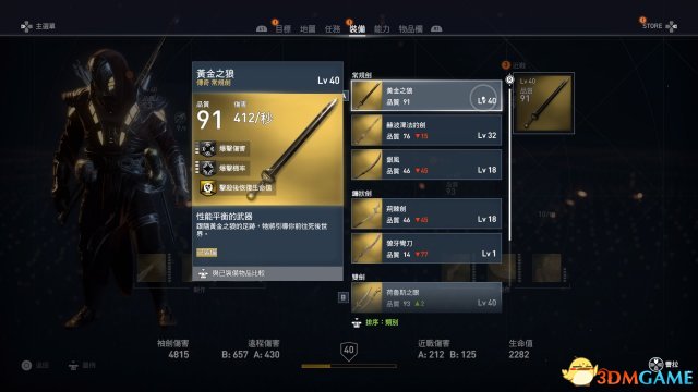 刺客信条起源装备详解 装备属性及被动介绍
