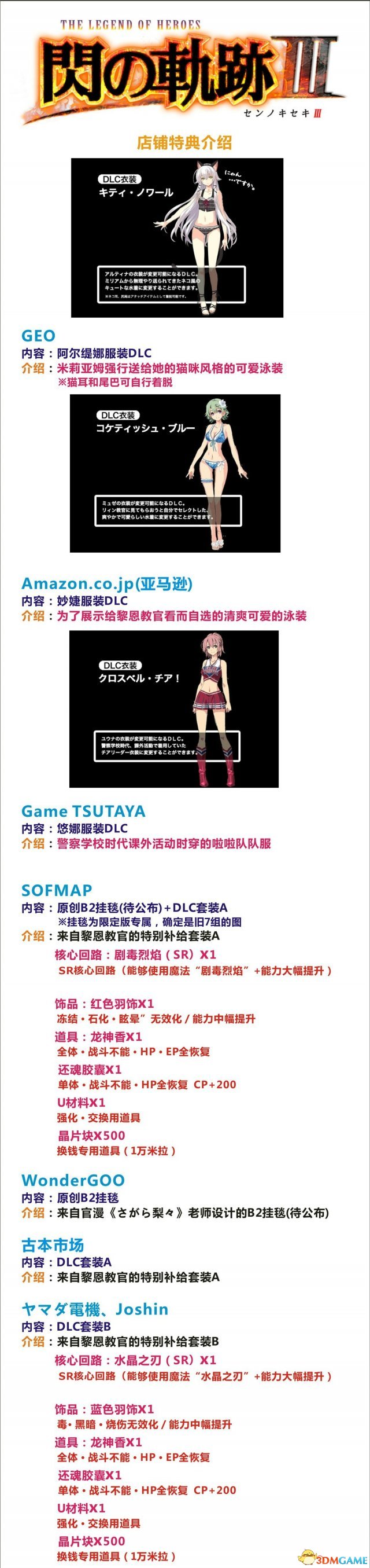 英雄传说闪之轨迹3全特典介绍 特典包含什么内容