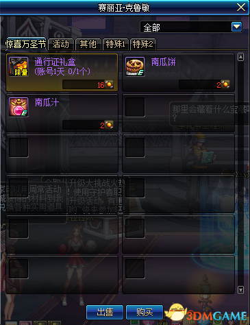 DNF万圣节活动 收集糖果兑换奖励