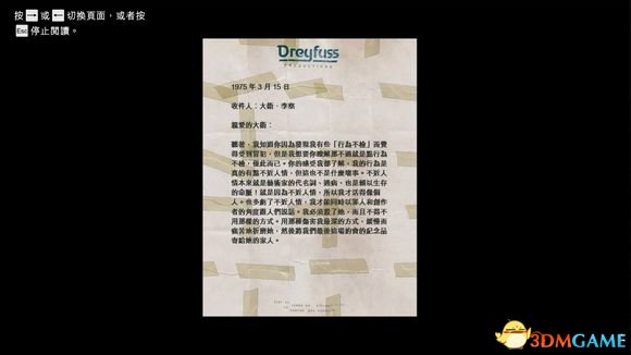 侠盗猎车5破碎信件内容图片一览