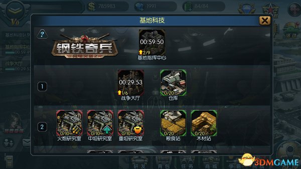 《闪电突袭2:钢铁奇兵》征服系统荣耀开启