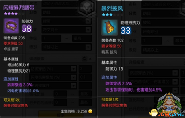 冒险岛2符文剑士装备属性选择攻略一览