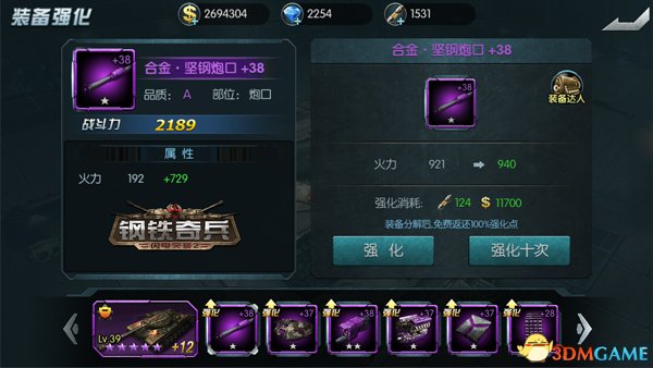 《闪电突袭2:钢铁奇兵》坦克装备系统攻略