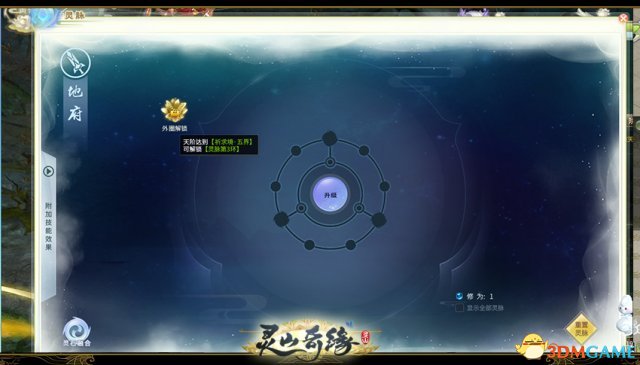 灵山奇缘灵脉有什么用 灵山奇缘灵脉系统介绍