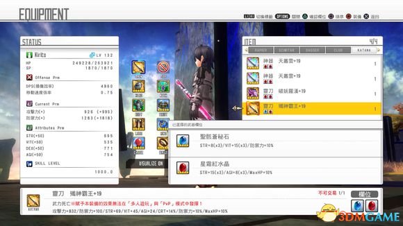 刀剑神域虚空幻界全武器及防具加19属性图片一览