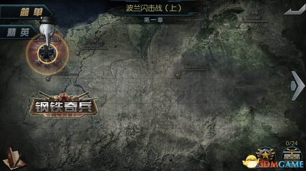指挥官看过来!《闪电突袭2:钢铁奇兵》菜鸟攻略