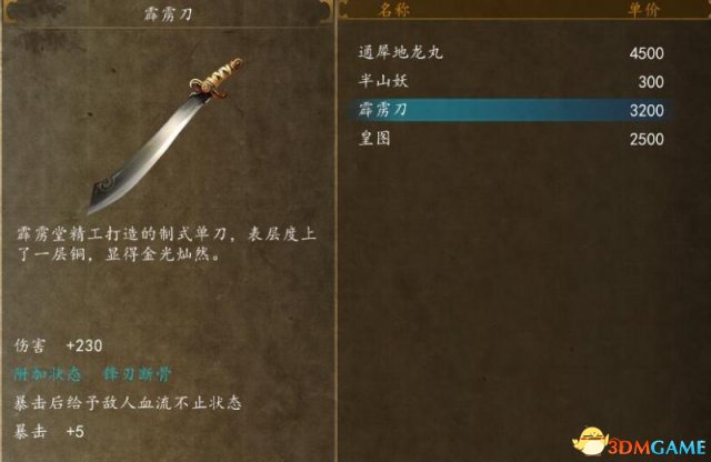 侠客风云传前传dlc幽冥路击杀山贼心得分享