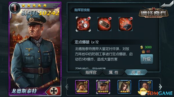 《闪电突袭2:钢铁奇兵》指挥官系统操作指南