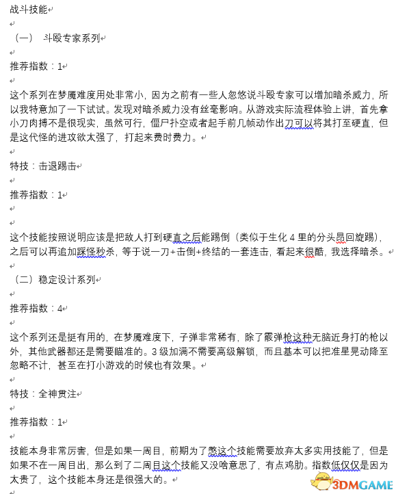 恶灵附身2梦魇难度能力选择和武器升级心得技巧