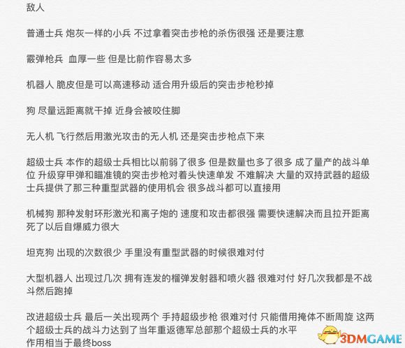 德军总部2新巨像武器和敌人分析介绍