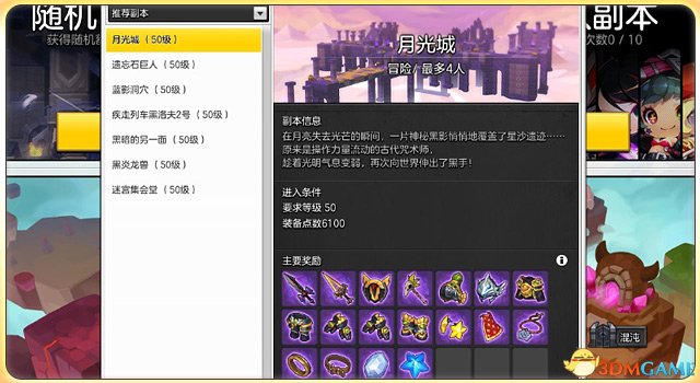 冒险岛2月光城怎么打 冒险岛2冒险副本攻略