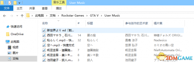GTA5加入自制电台并进行播放控制教程