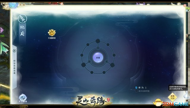 灵山奇缘灵脉有什么用 灵山奇缘灵脉系统介绍