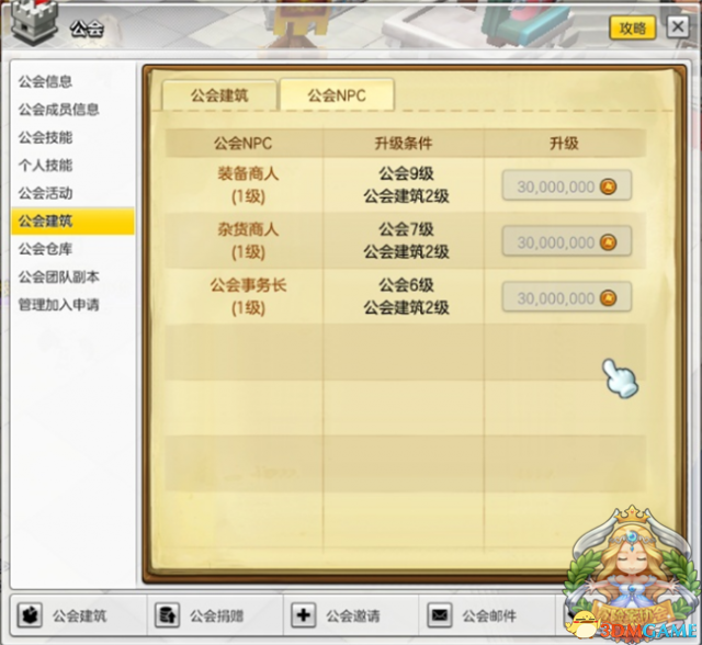 冒险岛2公会有什么用 冒险岛2公会系统介绍