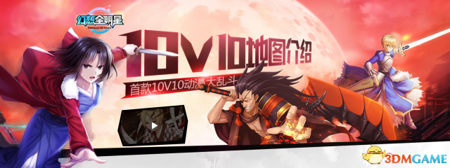 《幻想全明星》10v10模式 新手英雄推荐