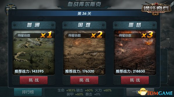 《闪电突袭2:钢铁奇兵》血战库尔斯克进阶技巧