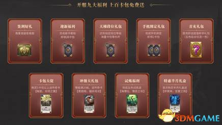 《秘境对决》零充也能高段位 开服新手福利满满