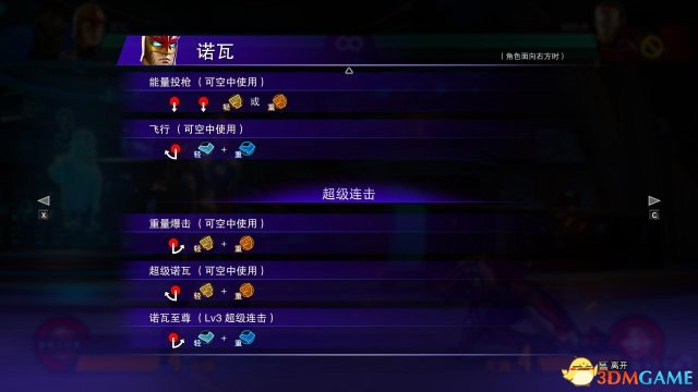 漫画英雄vs卡普空无限诺瓦连招技能介绍