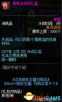 《DNF》舰船地下城活动 国庆活动地下城
