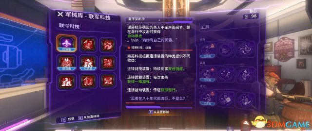 混乱特工什么组合好用 混乱特工组合推荐