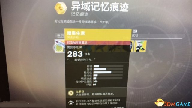 命运2没有的武器显示已收藏原因分析