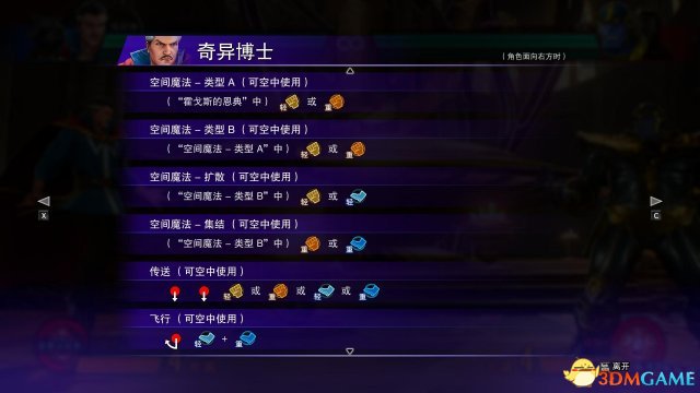 漫画英雄vs卡普空无限奇异博士连招技能介绍